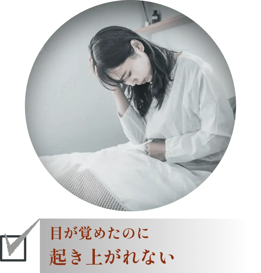 目が覚めたのに起き上がれない